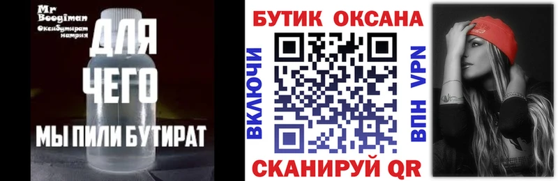 гидра ТОР  где можно купить   Западная Двина  БУТИРАТ бутандиол 